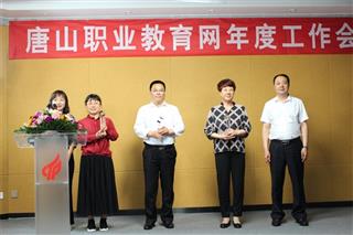 唐山职业教育网上线一周年