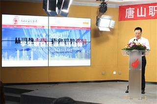 唐山职业教育网上线一周年