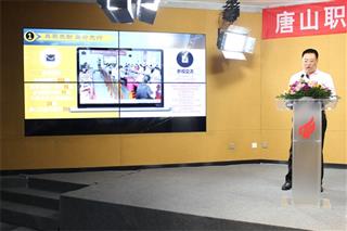 唐山职业教育网上线一周年
