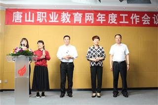 唐山职业教育网上线一周年