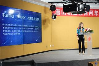 唐山职业教育网上线一周年