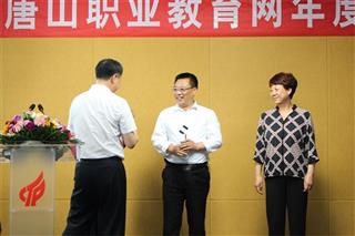 唐山职业教育网上线一周年