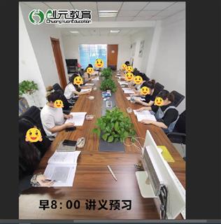 创元公考