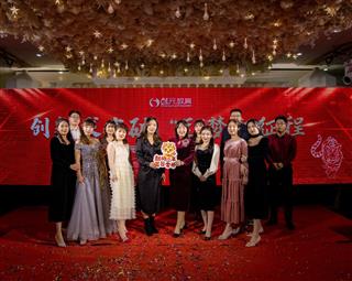 公司年会