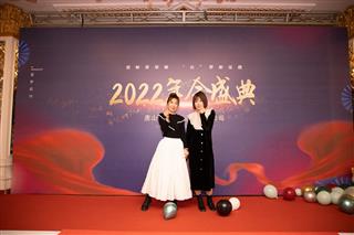 公司年会