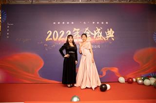 公司年会