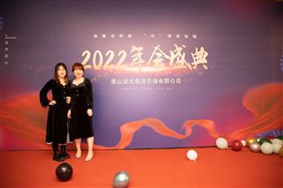 公司年会