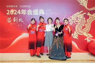 2024年创元集团年会盛典