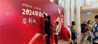 2024年创元集团年会盛典