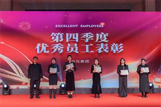 2024年创元集团年会盛典