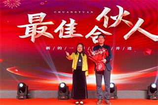 2024年创元集团年会盛典