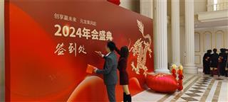 2024年创元集团年会盛典