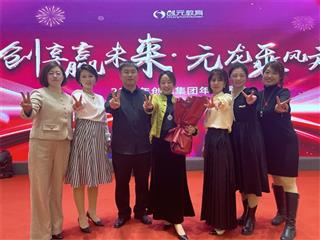2024年创元集团年会盛典