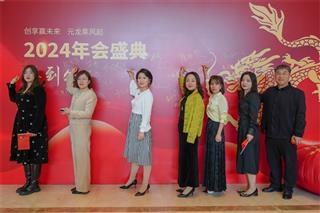 2024年创元集团年会盛典