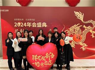2024年创元集团年会盛典